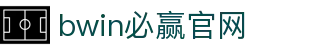 亚洲·bwin必赢国际-www.437ccm.com